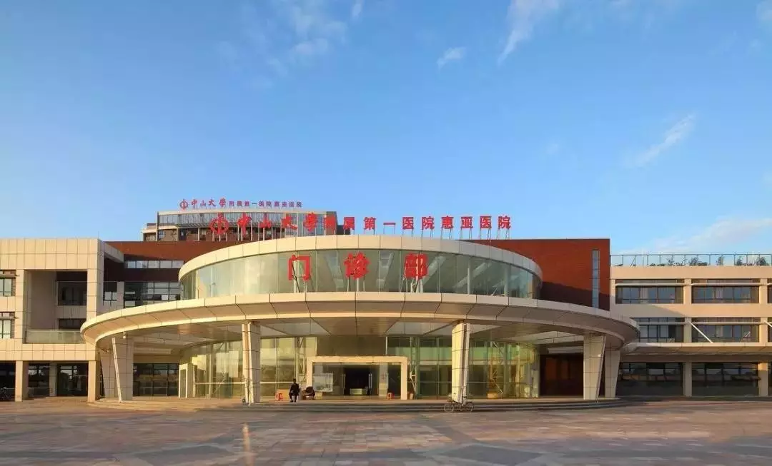 [广东] 中山大学附属第一医院惠亚医院，招聘医疗、医技等8人公告