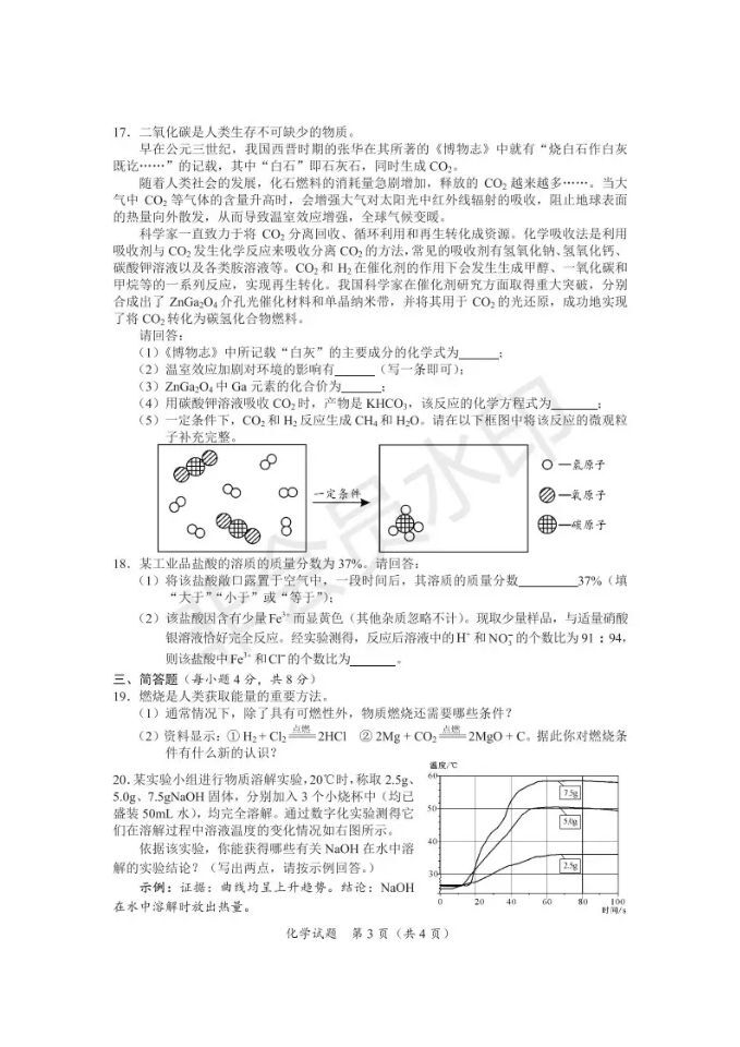 来啦！2019海南中考数学、化学、生物试题及答案