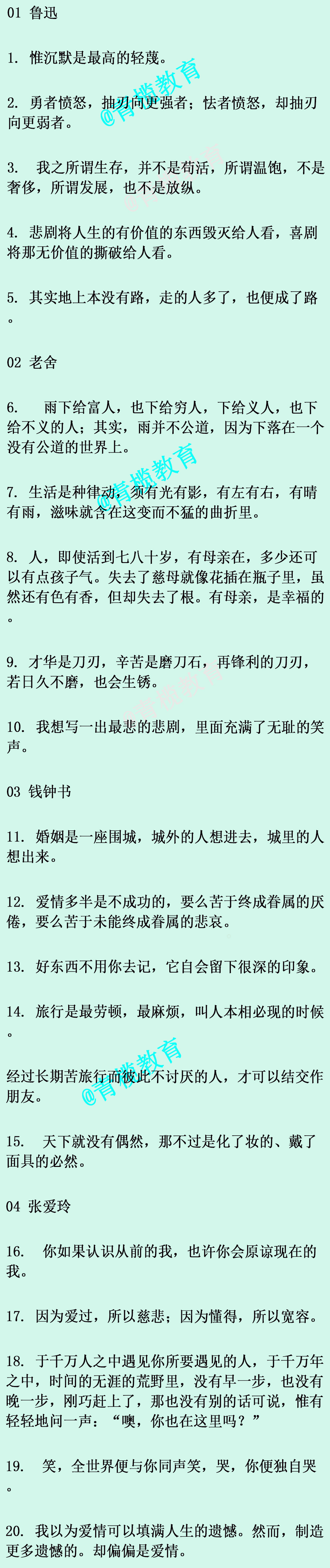 16位著名作家，80句惊艳了时光的名句，助你打造出彩作文