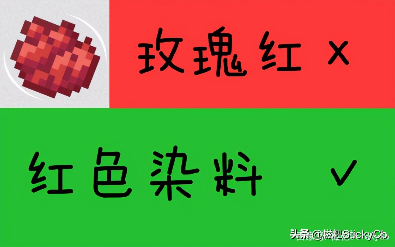 我的世界：品红色染料居然有9种合成方法？关于染料的那些热知识