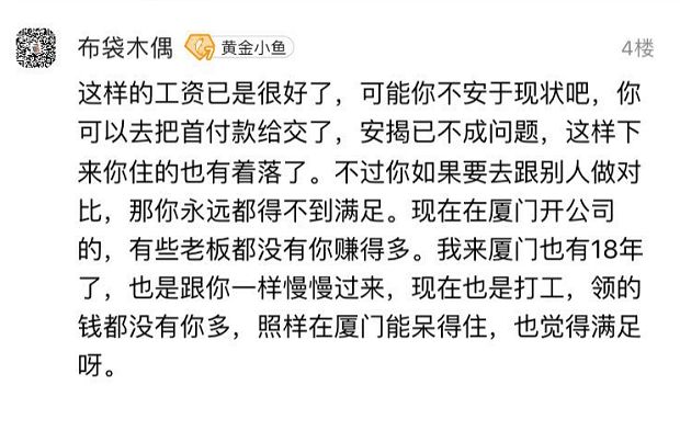 我今年27岁月薪2万多，却觉得自己配不上厦门！