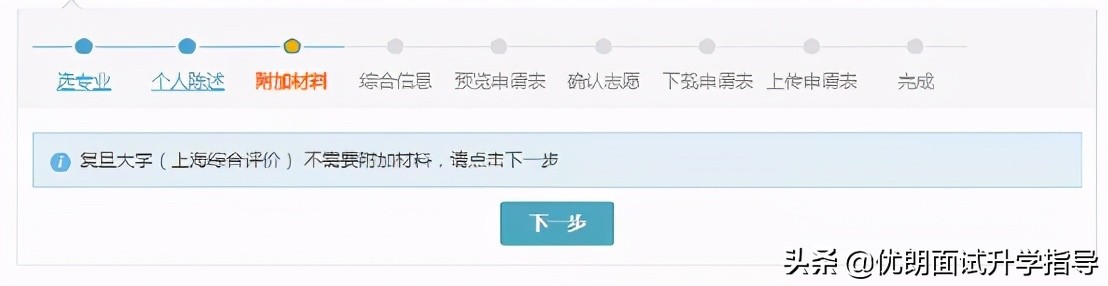 注意！2021年上海市综合评价网上报名怎么填？请看系统流程明细