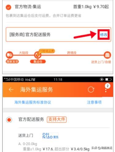 淘宝集运怎么样的流程？