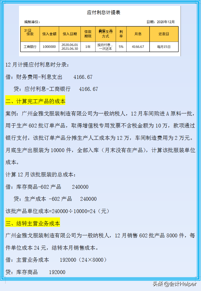 老会计是不会主动教你的，会计月末该这样做账！月末会计分录大全