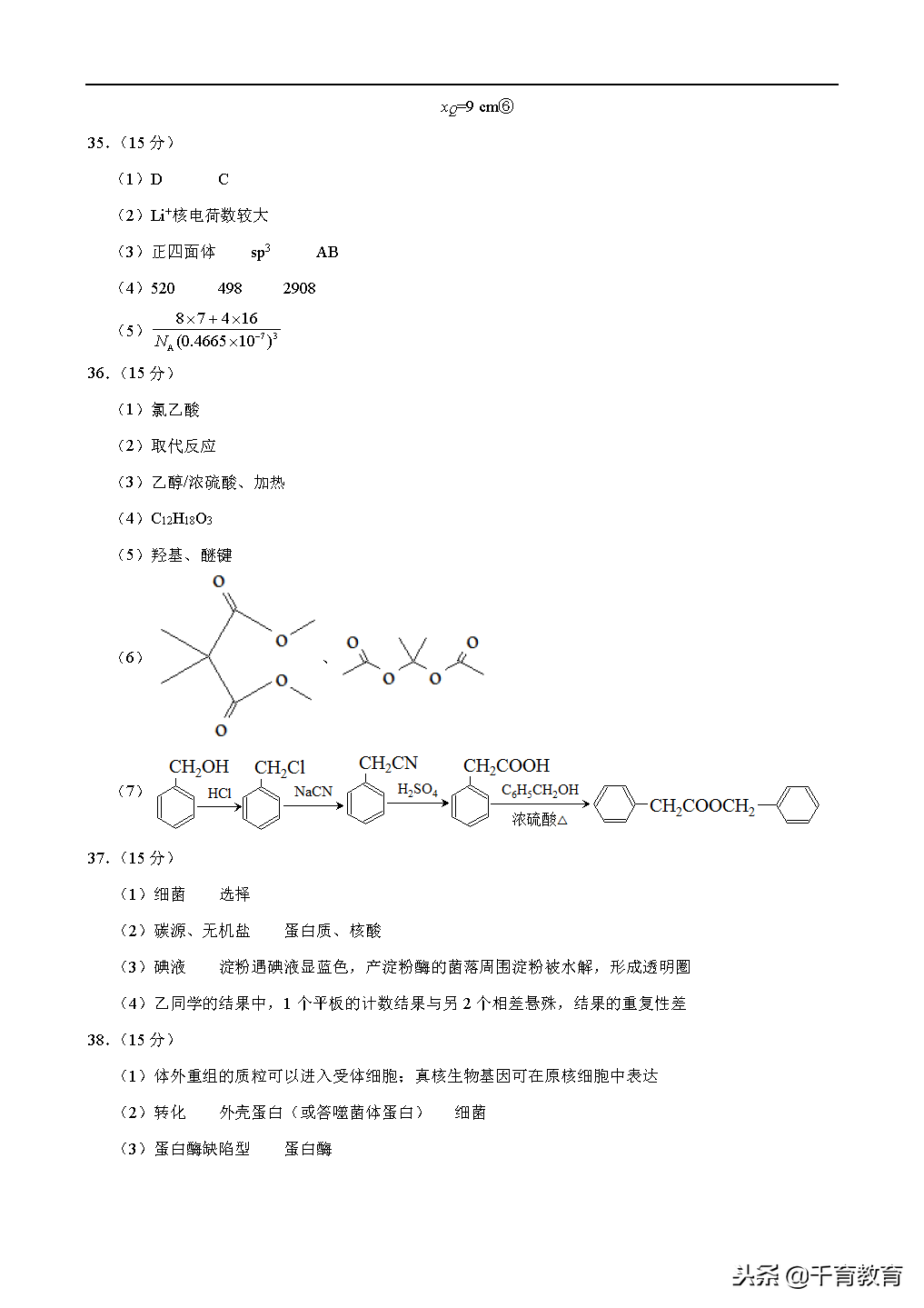「精校版」2018年全国卷Ⅰ理综高考试题文档版（含答案）