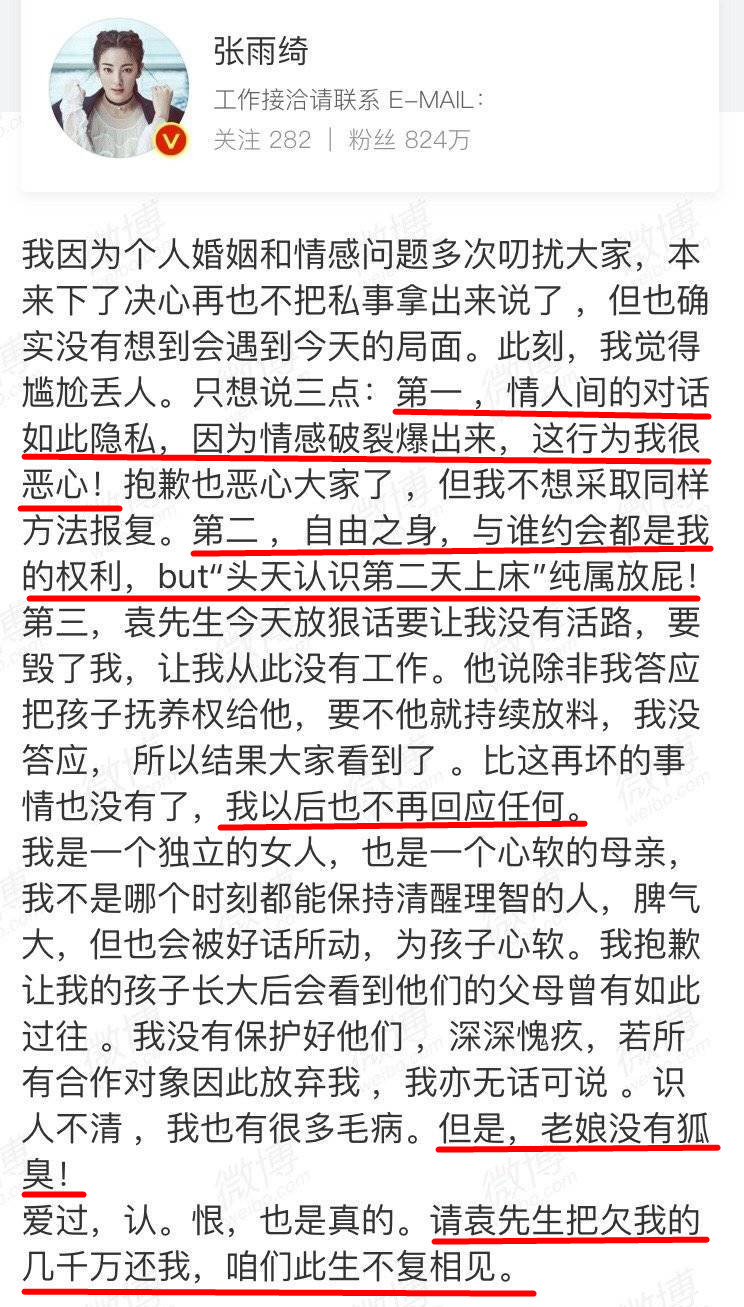 袁巴元爆和张雨绮开房的是假富豪，再次证明张姐看男人眼光不行？