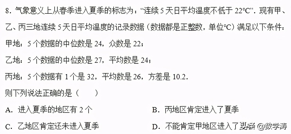 新高考数学题号押题——押第9题概率统计（解析版）