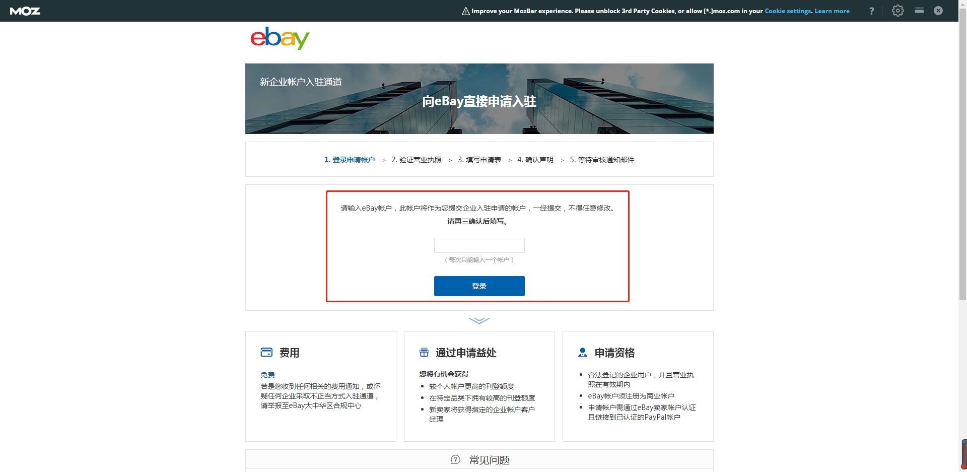 eBay企业账号入驻流程，一看就懂