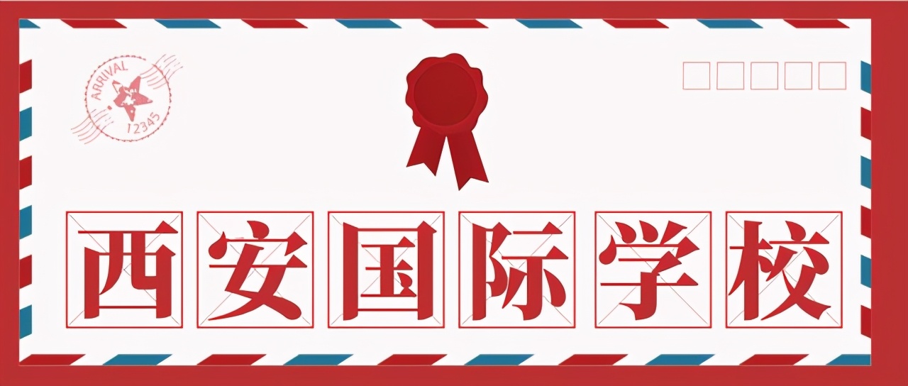 西安沣东中加学校（2020）