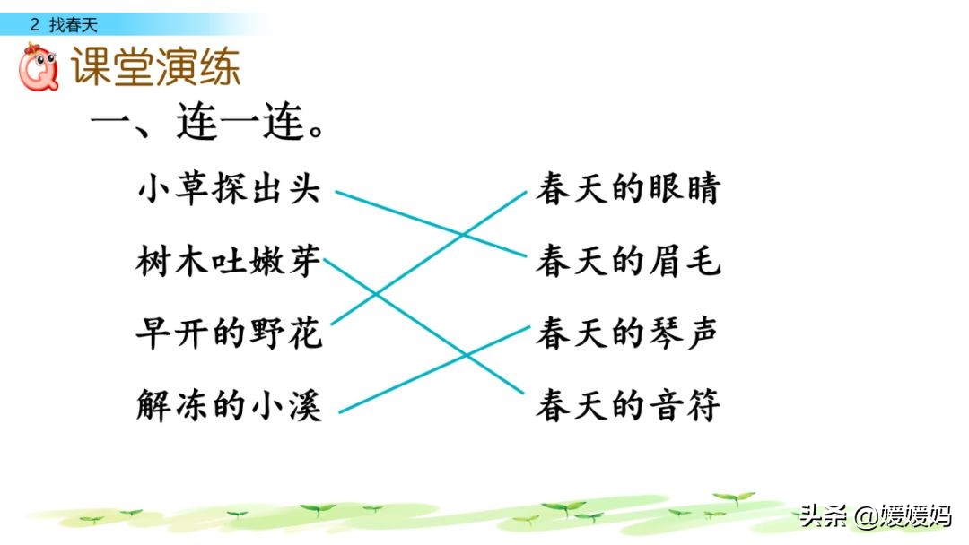 二年级下册语文课文2《找春天》图文详解及同步练习