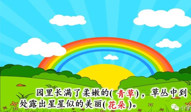 部编语文四年级下第26课《巨人的花园》知识点+图文讲解+课堂测试