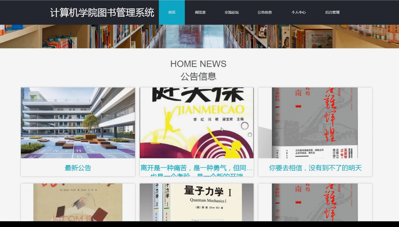 计算机毕业设计之Python-Django图书管理系统 图书借阅管理系统