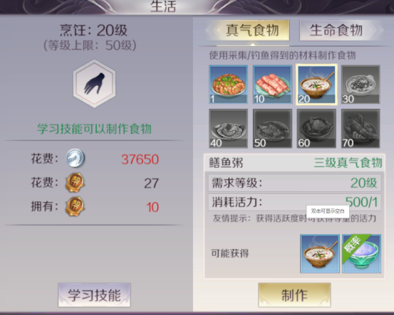 完美世界生活技能加点攻略