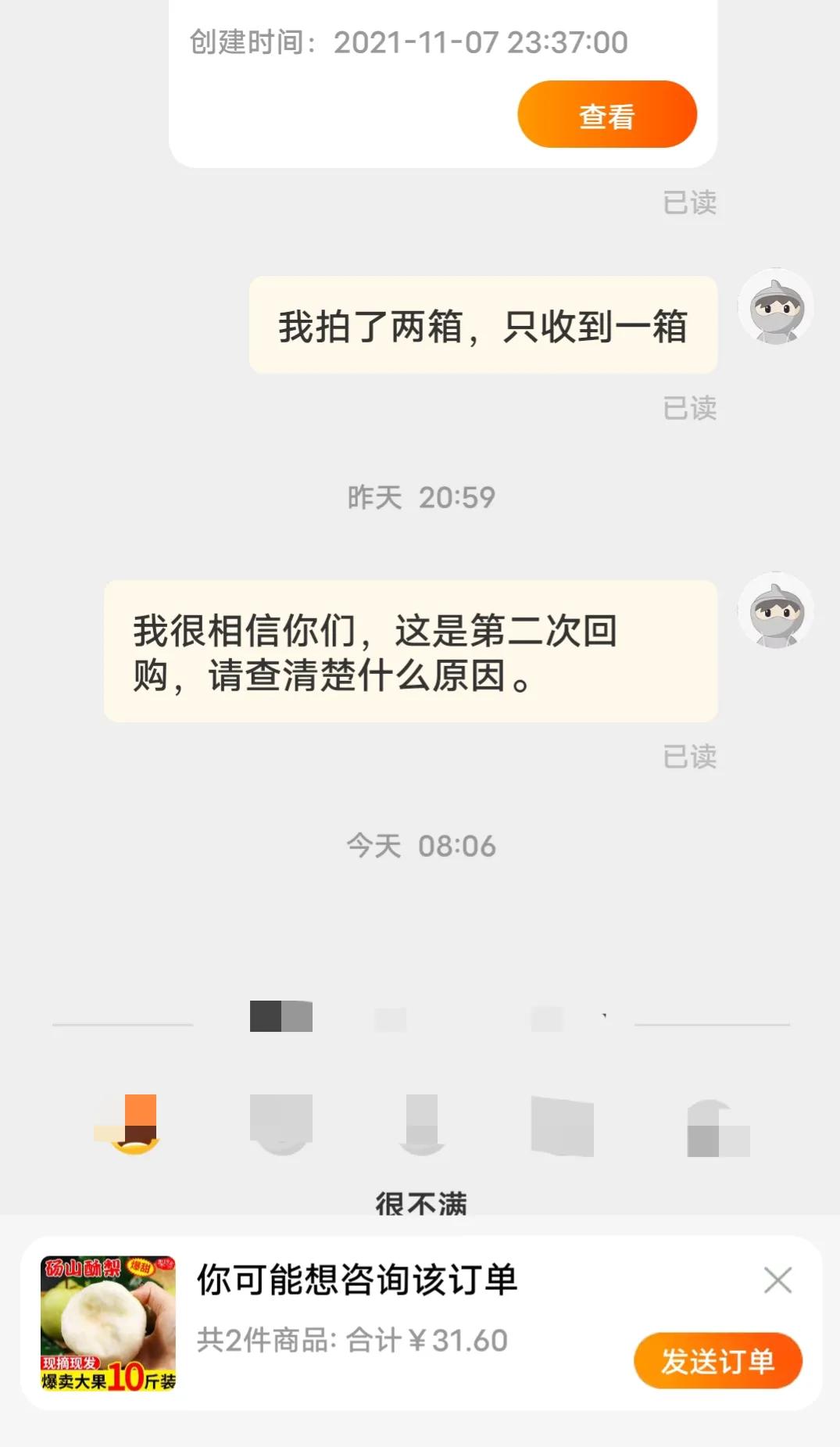 我的一次网购维权经历，其实很简单