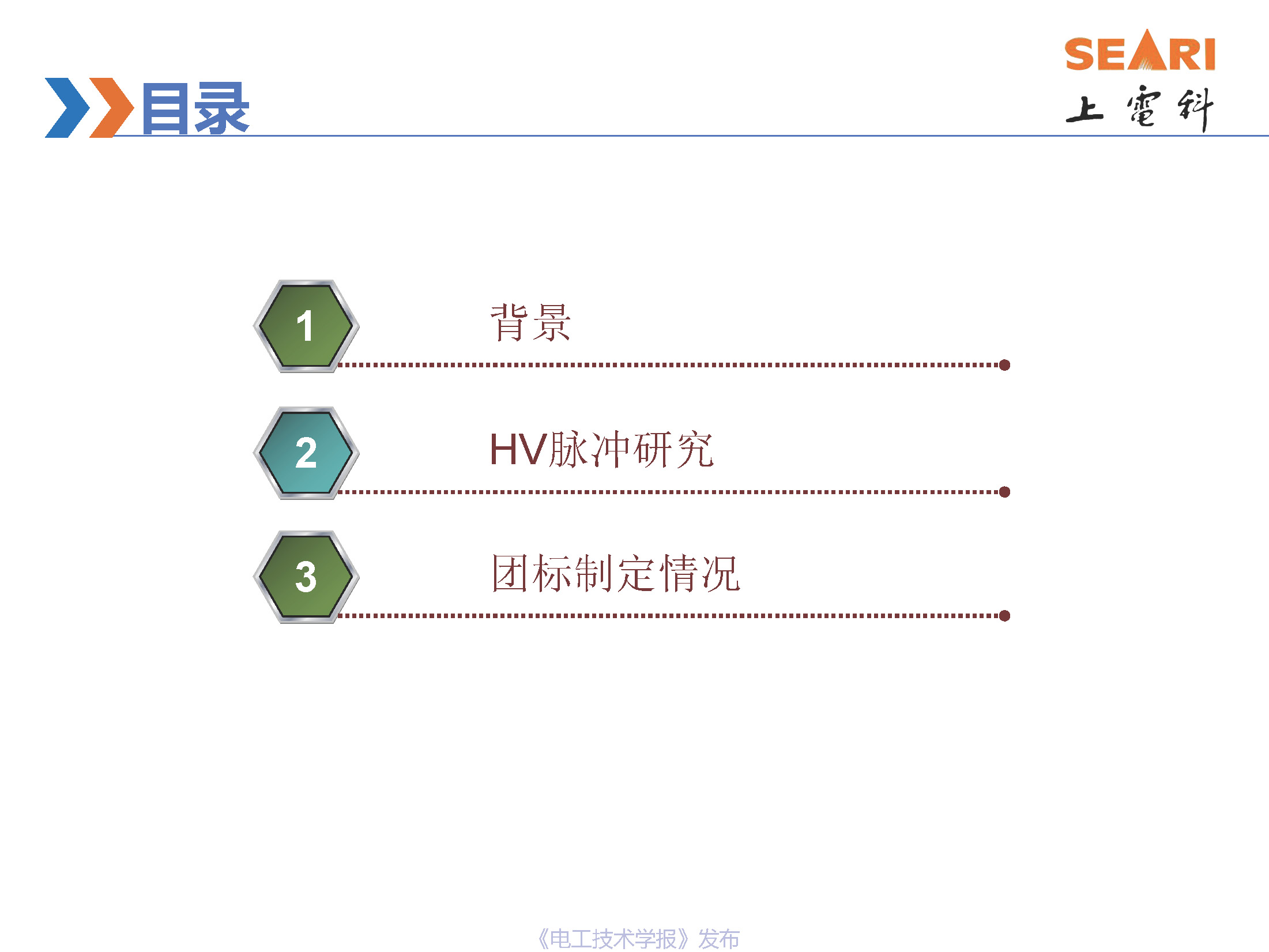 第34届世界电动车大会报告：新能源汽车高压脉冲测试的研究进展