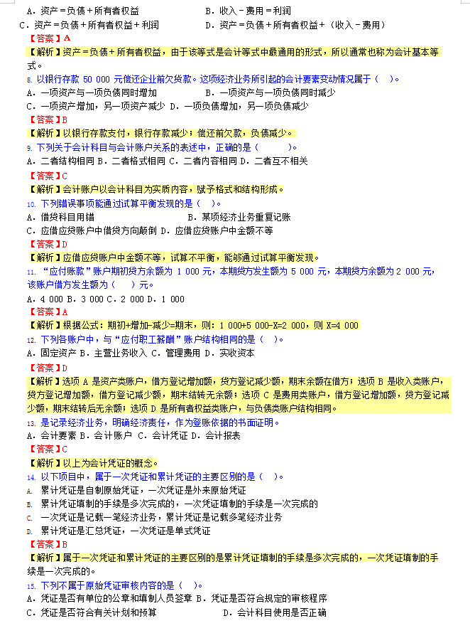 2020初级会计通关必刷200题，附密训押题，电子版打印练习