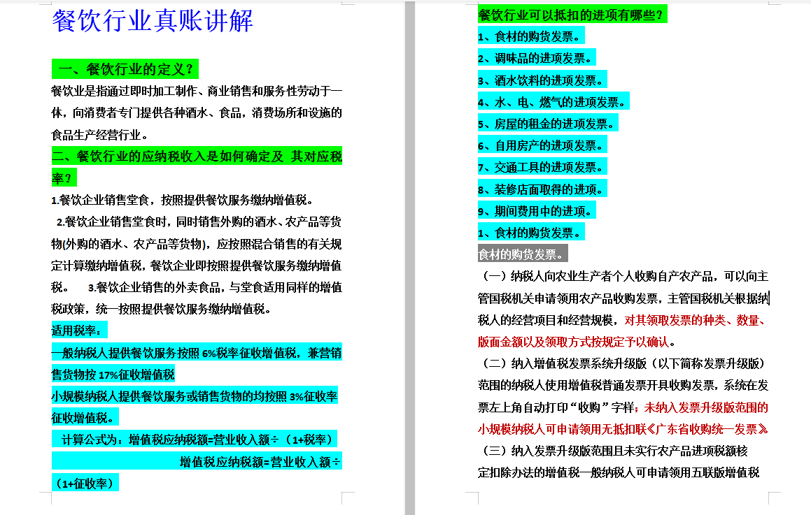 厉害了！十年代账老会计精心整理十大行业账务处理大全！简单易懂