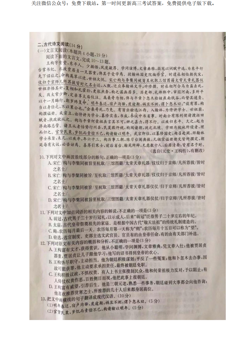 安徽、河北省高三8月份联考语文、数学、英语试题及答案