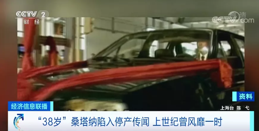 桑塔纳要停产?“每生产销售一辆,要交2000元罚款”