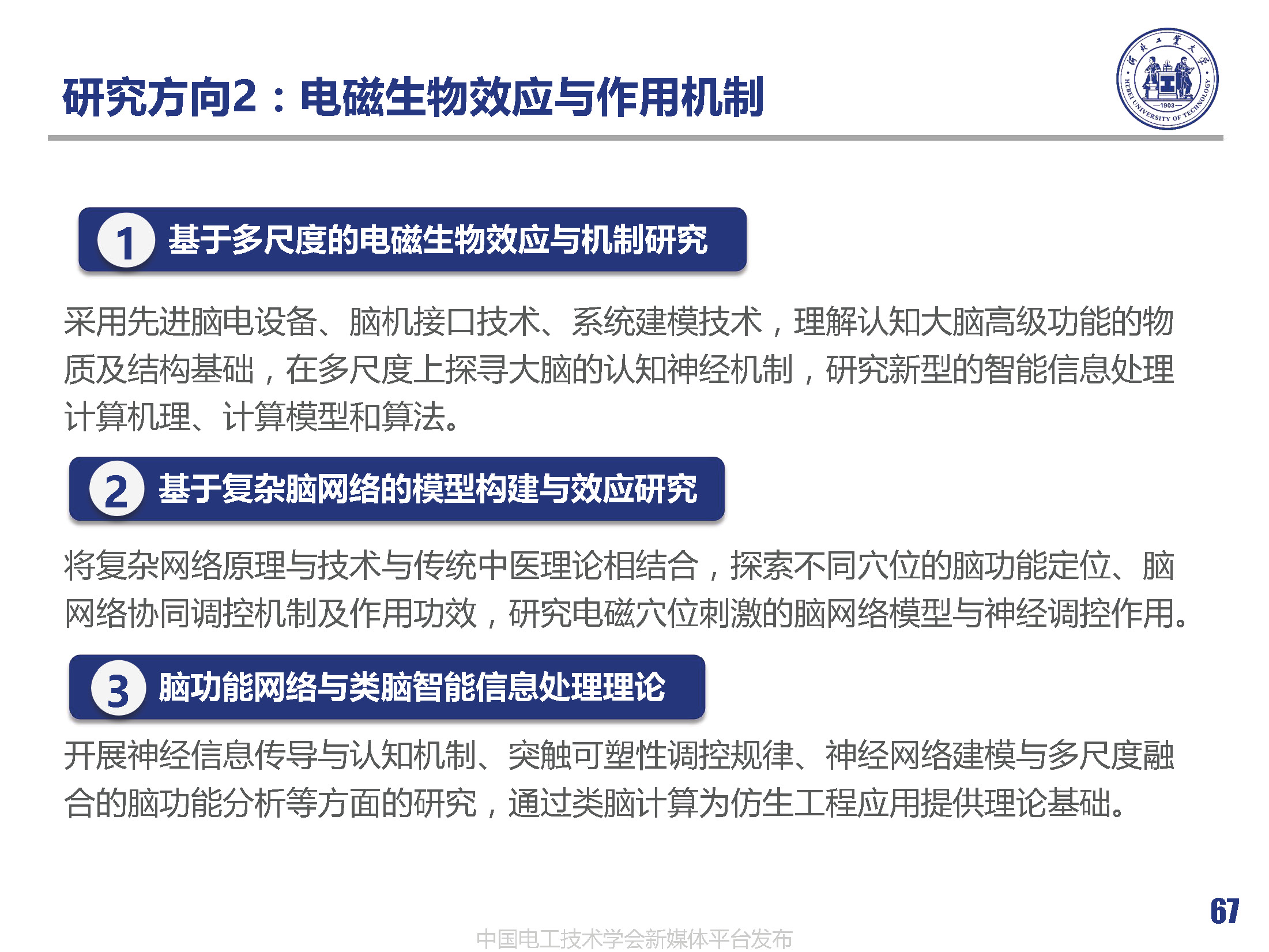 河北工業(yè)大學(xué)徐桂芝教授:大健康背景下生物電工領(lǐng)域的機(jī)遇與挑戰(zhàn)