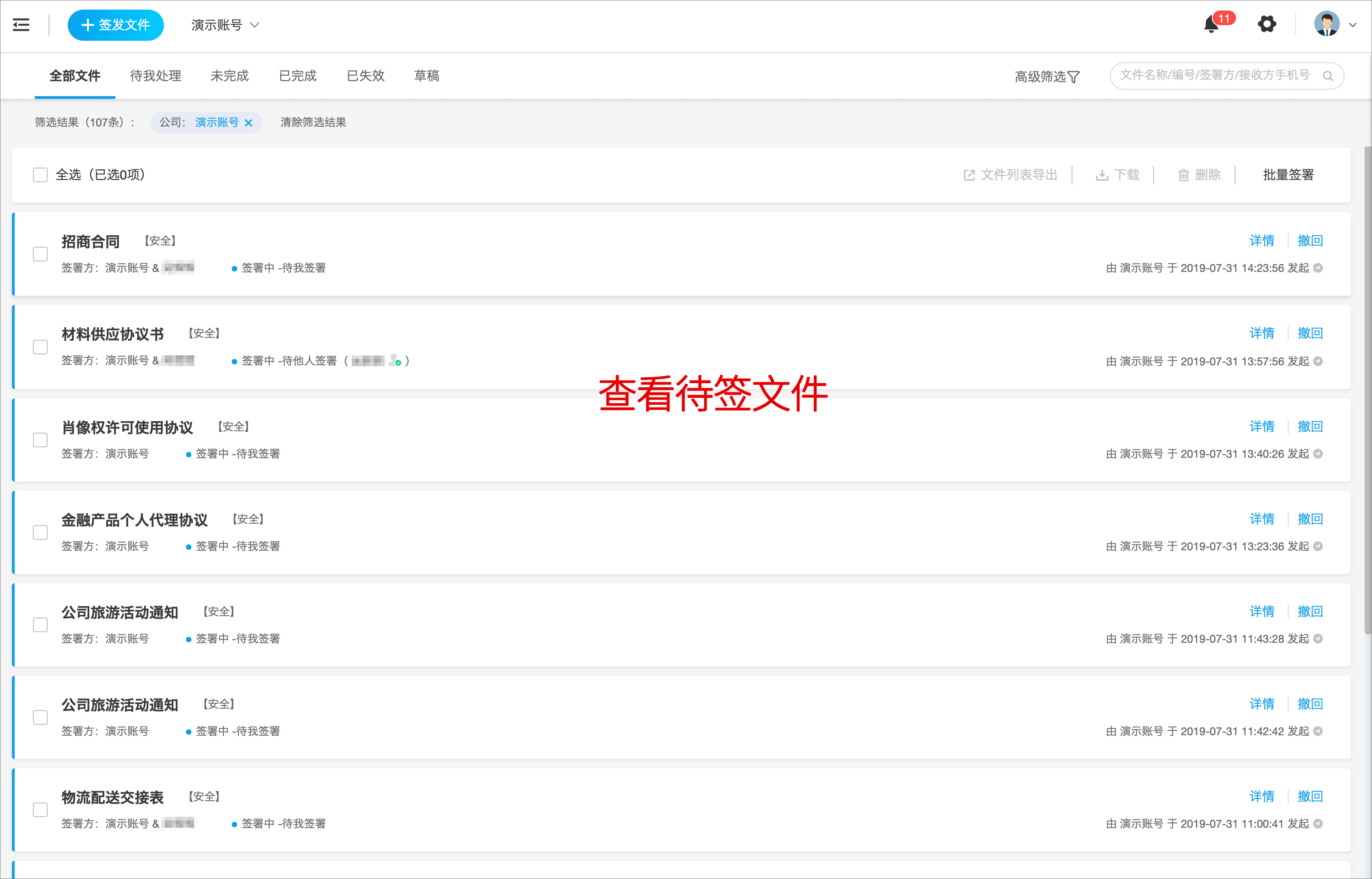 HR的好帮手｜契约锁电子合同让人事文件签署提效90%