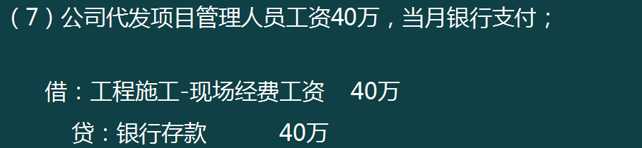 熬夜半月财务总监终于把建筑会计账务处理整理成85页，太厉害