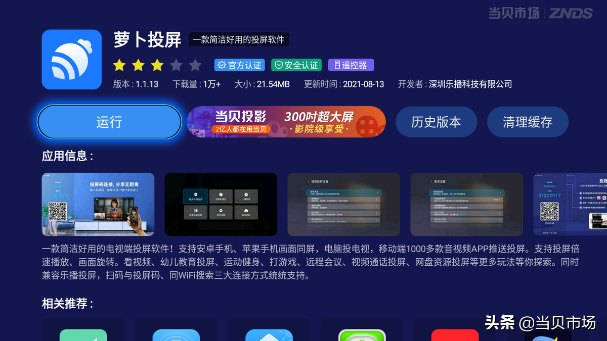 tcl电视怎么打开投屏功能打开投屏功能的2种办法