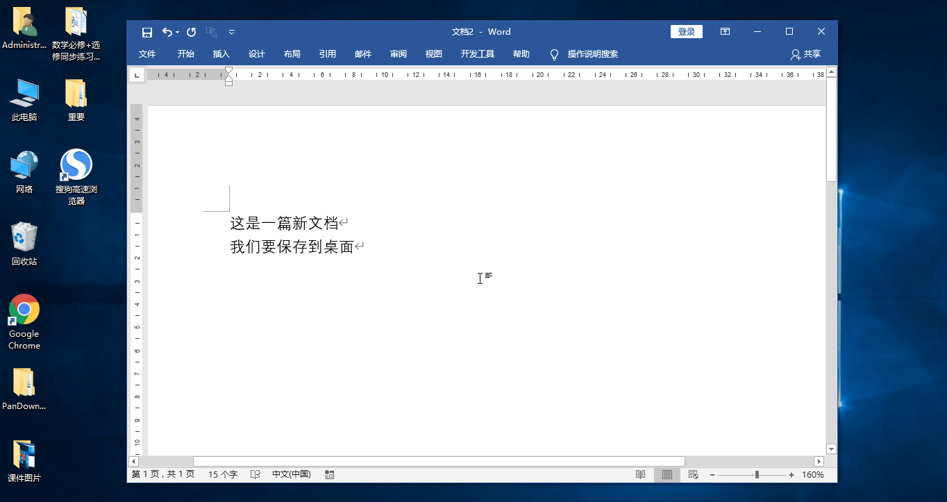 第一节:word2019从入门到精通--文档基本操作(新建,保存等)