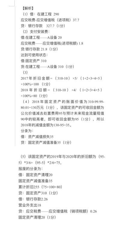 2021年中级会计3科考试答案！你对了吗？9.4-9.5考生回忆版源题