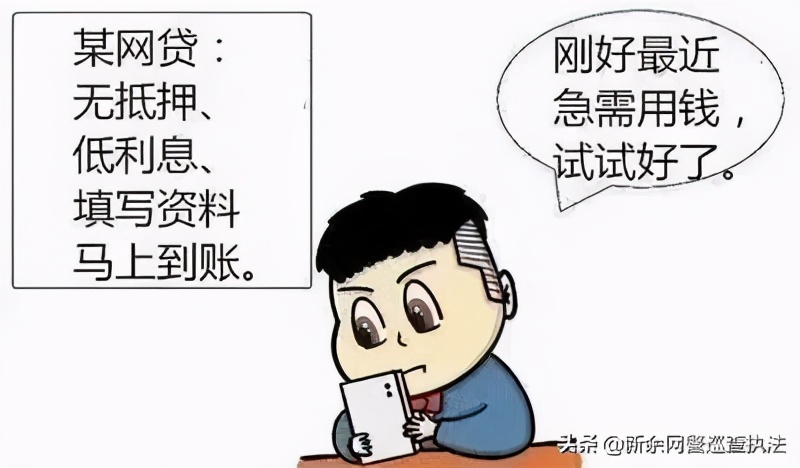小心，别陷入“网络贷款”骗局！