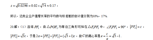 2019高考全国II卷文数试题及答案