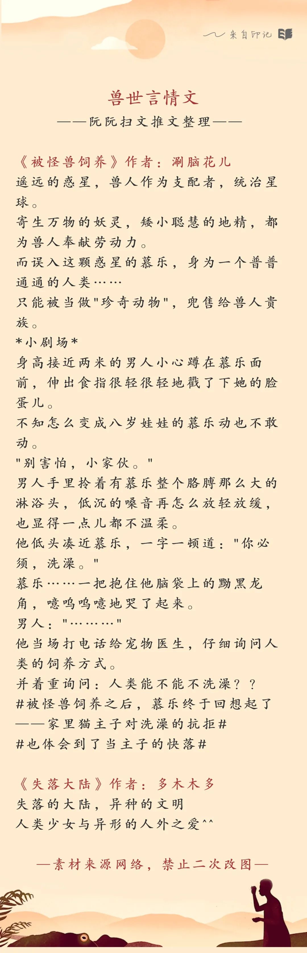 末世/兽世/远古/鲛人/人鱼言情文合集 | 小说推荐