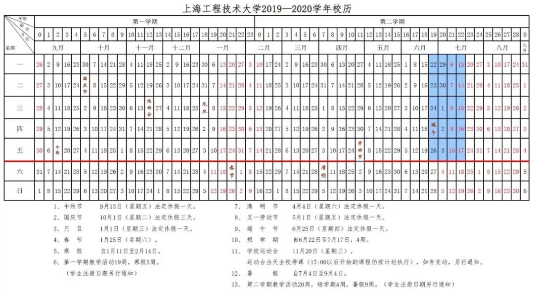 一眼望到明年暑假！一起来盘点申城大中小学校历
