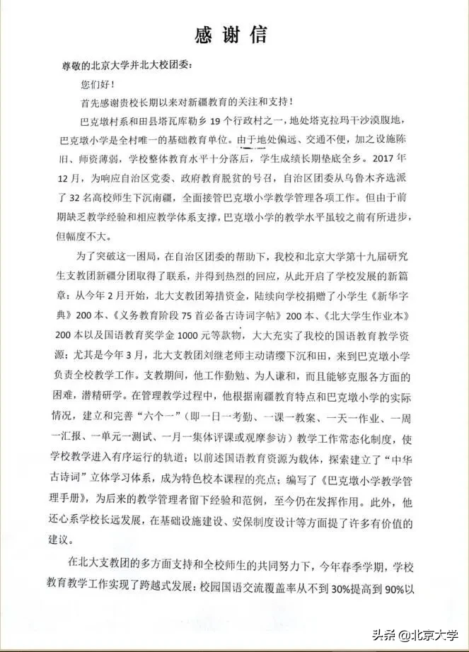 北大最高荣誉奖学金得主，在乡村小学编织梦想