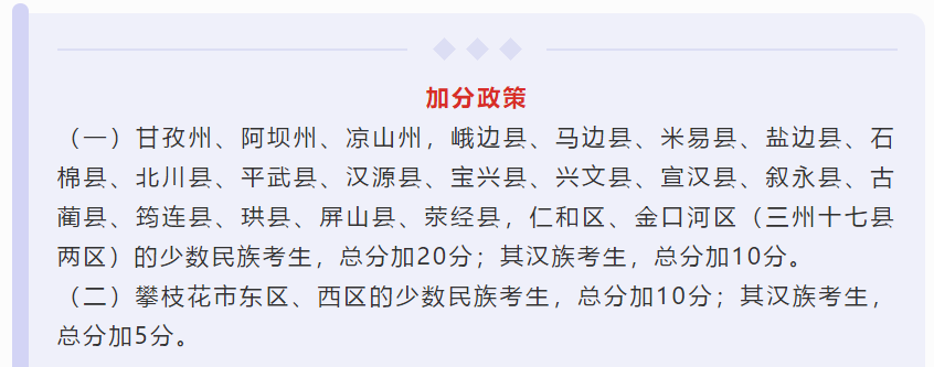 单招最高加分20分，四川这些大学针对部分考生有优惠
