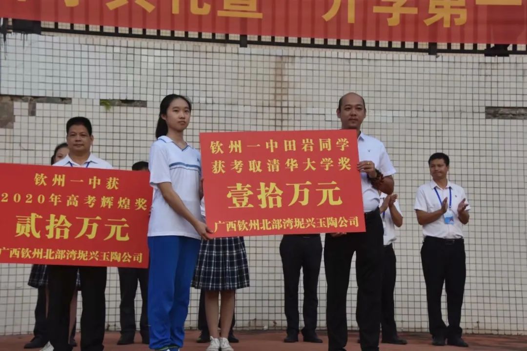 重磅！今年钦州一中清华北大学子获得公司10万元赞助