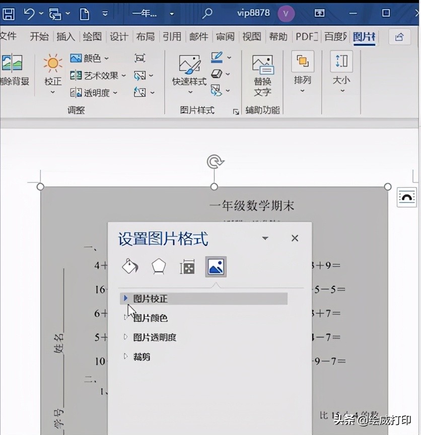 微信图片打印出来黑乎乎的怎么办教你一个办法轻松搞定