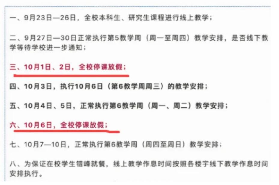 多所高校下发通知，“国庆放假天数”有调整，学生们表示支持