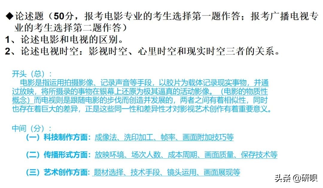 南京艺术学院广播电视考研（622/886）经验分享