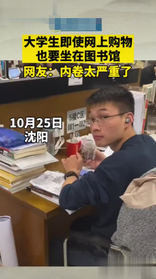 当代大学生内卷现状，背着同学学习成流行，上学堪比“大型宫斗”