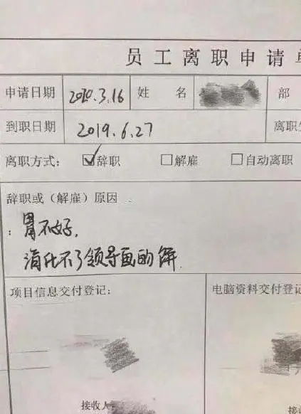 不要寫“辞职申请书”！法律规定辞职无需申请，教你写正确辭職信