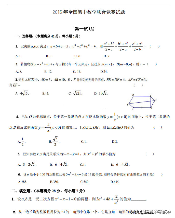 全国数学联赛「10年真题，含解析」可下载，粉丝福利