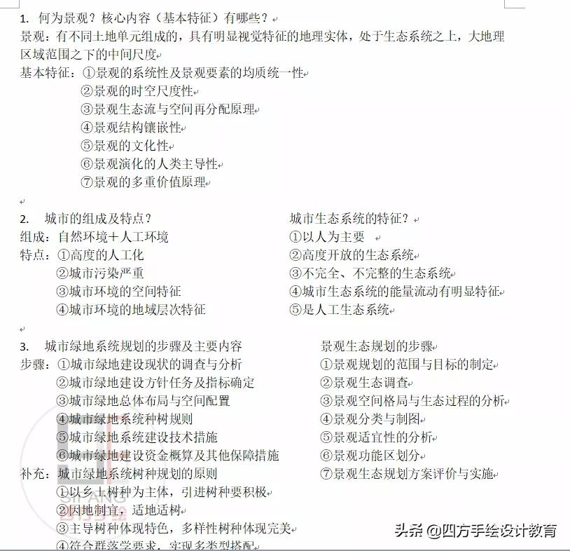 四川农业大学风景园林专硕377分！学姐专业课130分复试轻松面对