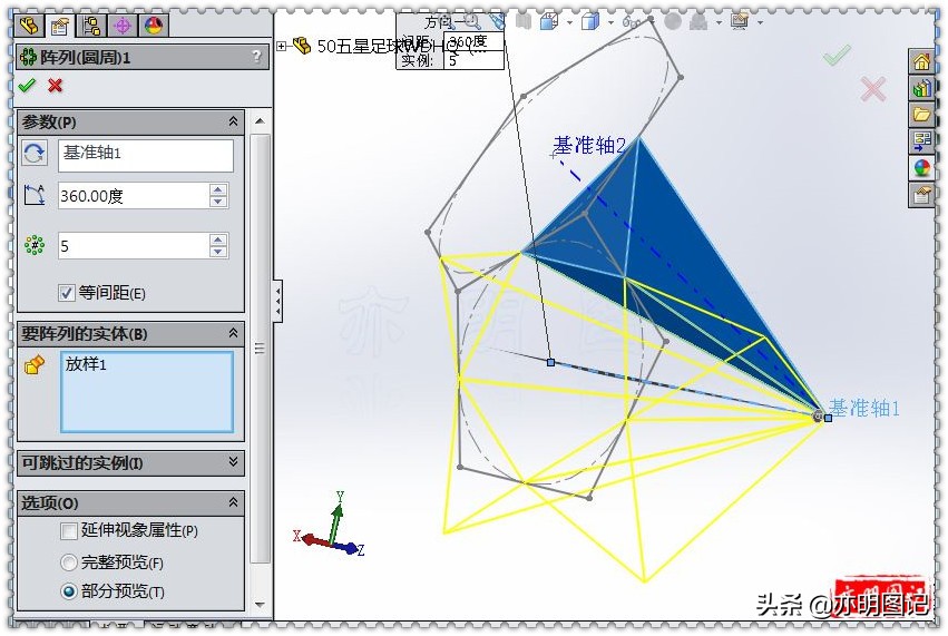 亦明图记：SolidWorks绘制五星足球，使用放样+移动复制完成