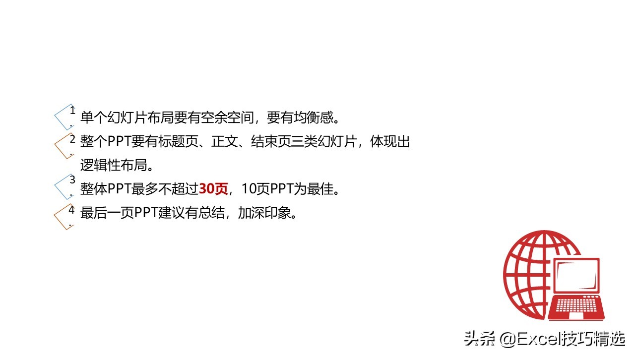 分享一份PPT制作技巧培训课件，都是经验总结，推荐小白学习