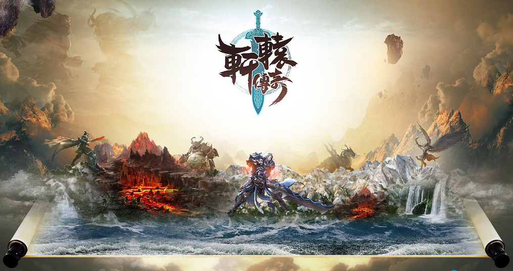 《轩辕传奇》：十年，造一座数字化的中国神话游乐园