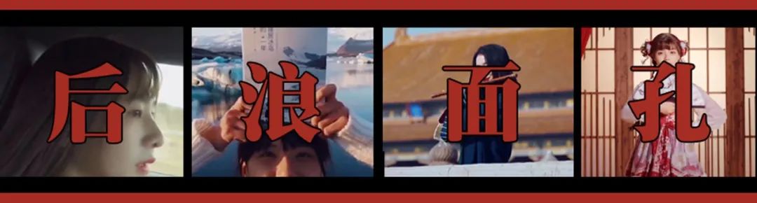 《后浪》最大价值：包容和接受从让独特的我们走进世界的视线开始