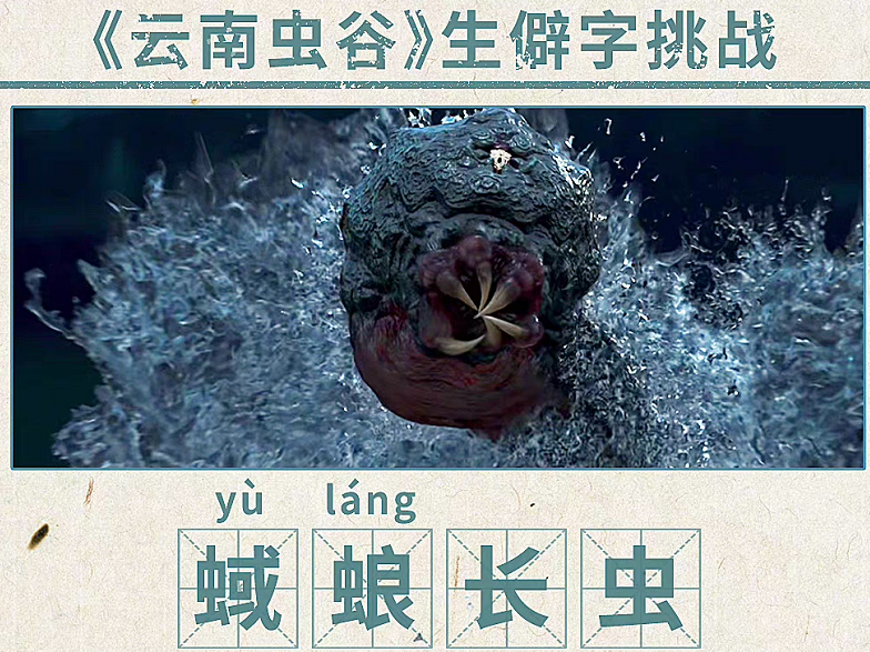 播放量超3亿，完美还原原著的《云南虫谷》，多了几种“情”