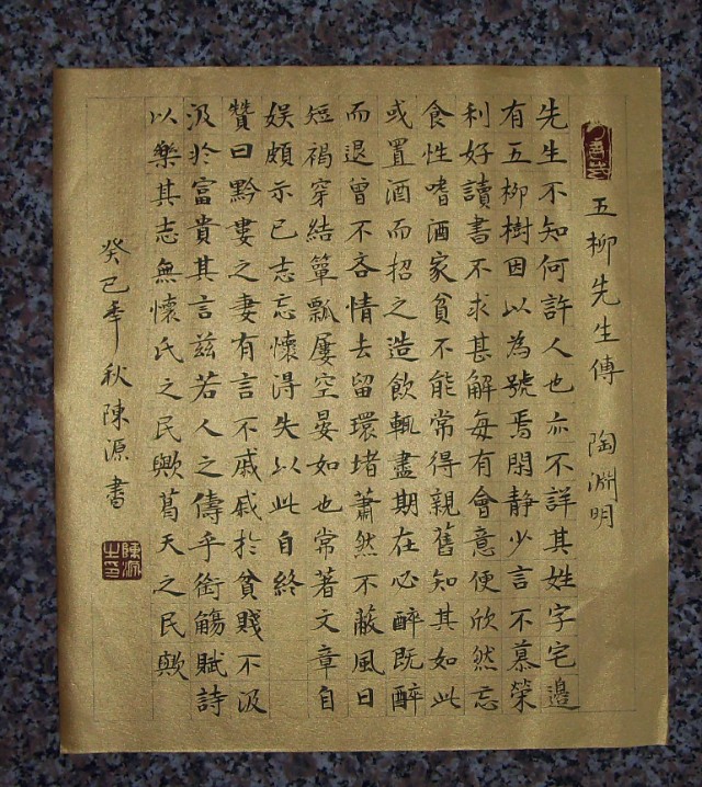 文言文‖《五柳先生传》原文及译文(五柳先生传原文及翻译)