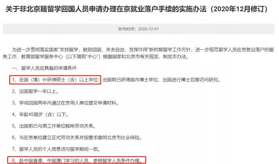 留学生归国落户北京上海，有多容易